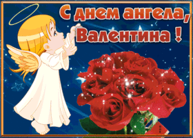 Картинка открытка с днём имени валентина