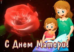 Открытка открытка с днем матери с розой