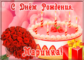 Картинка открытка с днем рождения для марины