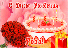 Картинка открытка с днем рождения для розы