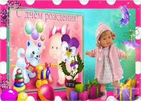 Картинка открытка с днем рождения маленькой девочке