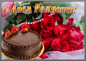 Открытка открытка с днем рождения женщине розы