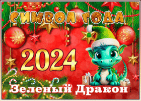 Картинка открытка с новым годом 2020