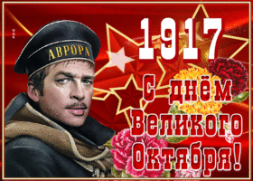 Картинка открытка с праздником великой октябрьской социалистической революции