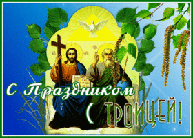 Картинка открытка с великим праздником троицей