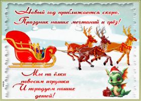 Открытка открытка скоро новый год с надписью