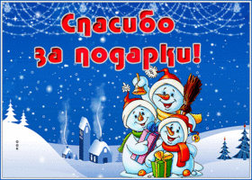 Postcard открытка спасибо за подарки со снеговиками