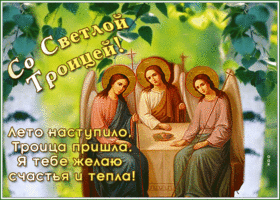 Картинка открытка светлая троица, с праздником вас всех поздравляю