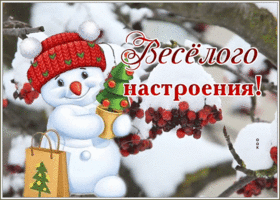 Picture открытка веселого настроения с милым снеговиком