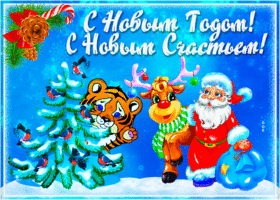 Открытка С Новым Годом Сверкающая