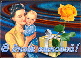 Картинка поздравительная открытка день сыновей