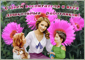 Картинка поздравительная открытка день воспитателя и всех дошкольных работников