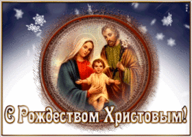 Картинка поздравительная открытка рождество христово