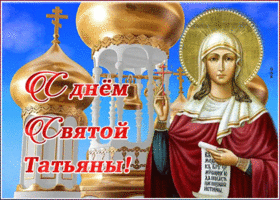 Открытка православная картинка с днем святой татьяны