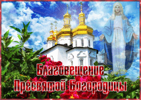 Открытка православная открытка с благовещением