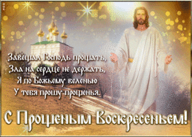 Открытка православная открытка с прощеным воскресеньем