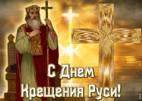 Картинка праздничная картинка с днем крещения руси