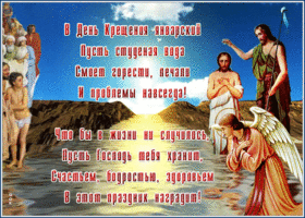 Открытка праздничная открытка с крещением господним со стихом