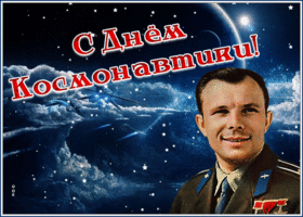 Picture праздничная открытка с днем космонавтики