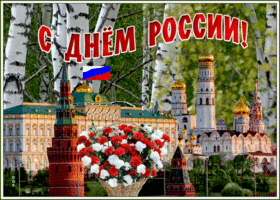 Картинка прекрасная открытка день россии
