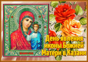 Postcard прекрасная открытка явление иконы казанской божией матери