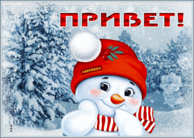 Postcard прикольная открытка привет с милым снеговиком