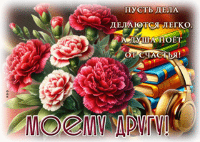 Postcard спокойная гиф-открытка, пусть дела у друга делаются легко