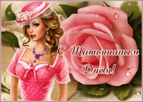 Открытка супер открытка с татьяниным днем с розой