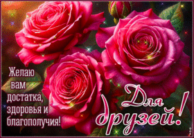 Postcard талантливая гиф-открытка, желает вам здоровья