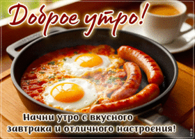 Picture теплосердечная гиф-открытка, начни утро с вкусного кофе