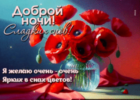 Picture творческая гиф-открытка, сладких снов