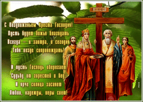Открытка удивительная открытка воздвижение честного и животворящего креста господня