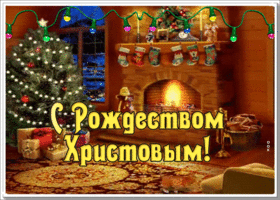Картинка уютная открытка рождество христово