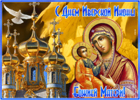 Картинка видео открытка иверская икона божией матери