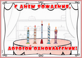 Картинка видео открытка с днем рождения однокласснику