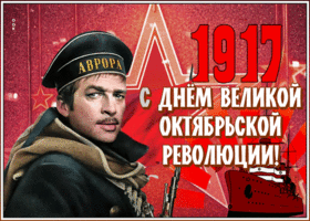 Открытка виртуальная открытка день великой октябрьской революции