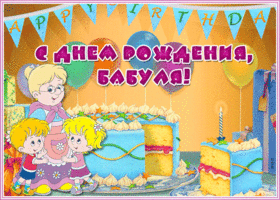 Картинка виртуальная открытка с днем рождения дорогой бабушке