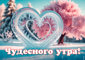 Picture хрустящий снег открытка доброе утро