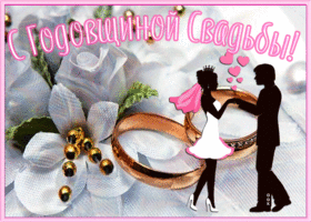 Картинка яркая открытка с годовщиной свадьбы