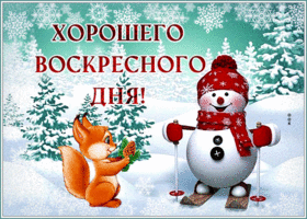 Postcard замечательная открытка хорошего воскресного дня со снеговиком