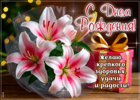 Picture заметная гиф-открытка, крепкого здоровья, с днем рождения