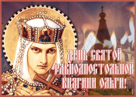Картинка живая открытка день святой равноапостольной княгини ольги
